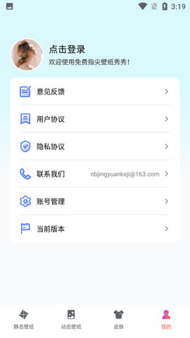 免费指尖壁纸秀秀
