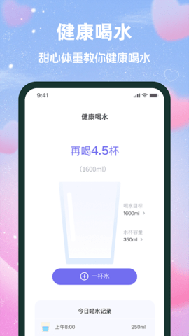 甜心体重