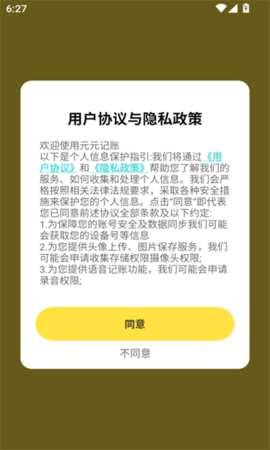 元元记账