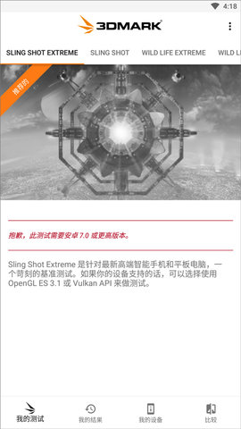 3DMark安卓版
