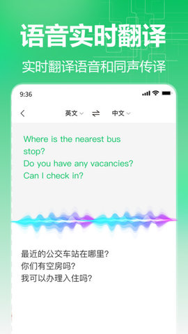 百川语音翻译