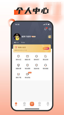 我奥篮球app