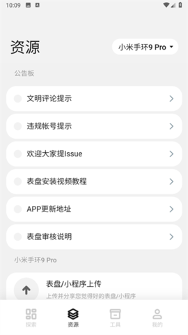 小米手环表盘自定义工具