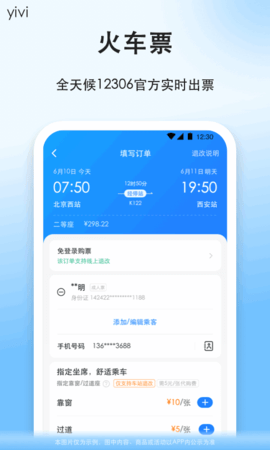 顺风车长途拼车