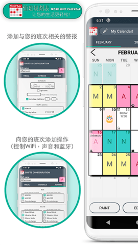 值班规划表(Work Shift Calendar)
