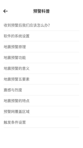 地震预警监测系统