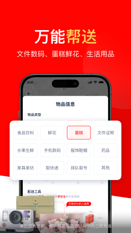达达配送APP