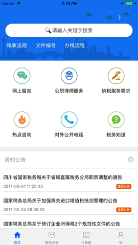 四川省电子税务局最新版