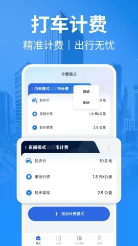 出租车计费