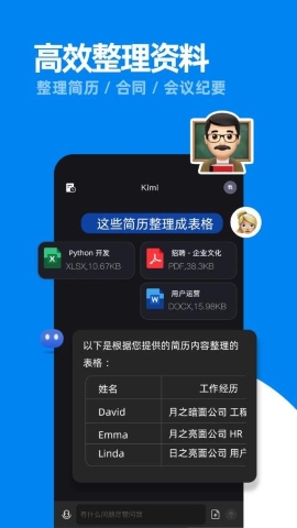 KIMI智能助手APP