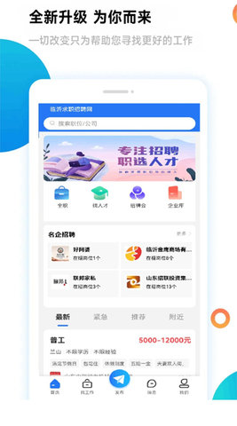 临沂求职招聘网