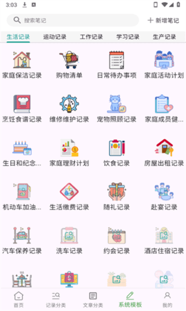 善记
