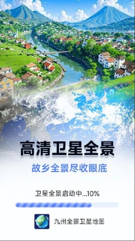 九州全景卫星地图
