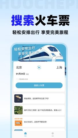 火车票免费查