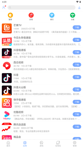 安智市场app
