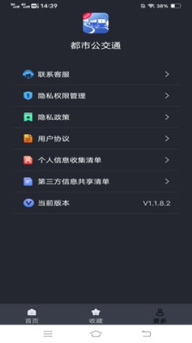 都市公交通
