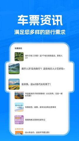 火车管家