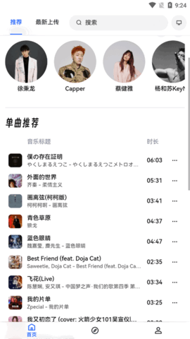 邂逅音乐