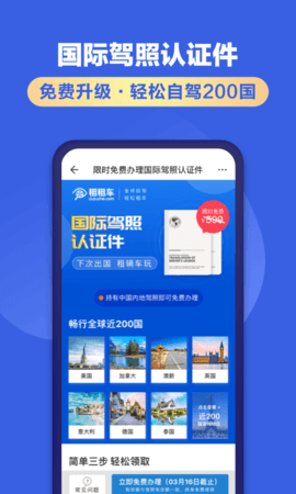租租车app
