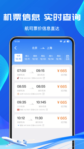 低价机票管家
