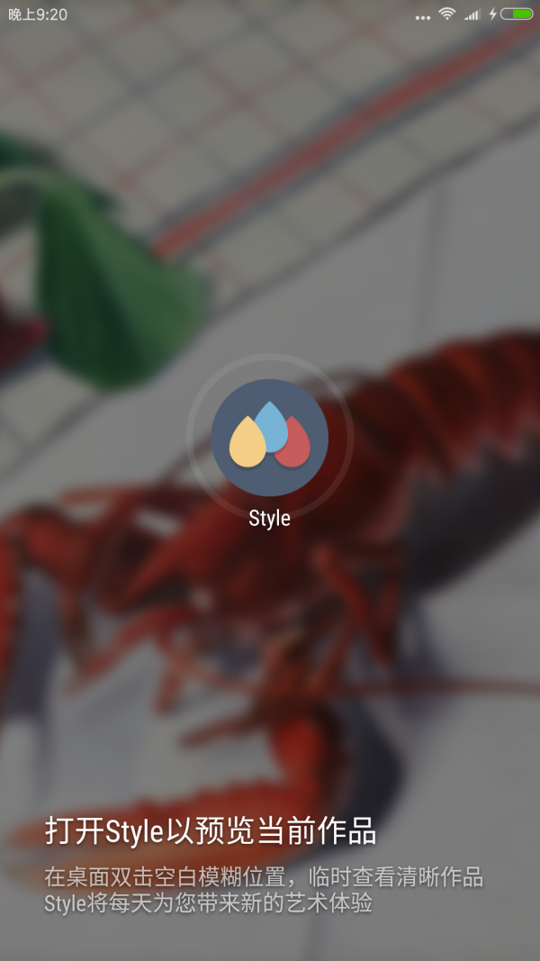 StyleMode软件