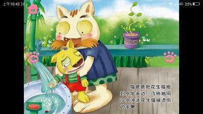 儿童绘本故事软件