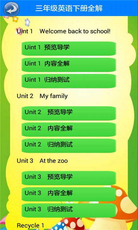 三年级英语下单词卡软件