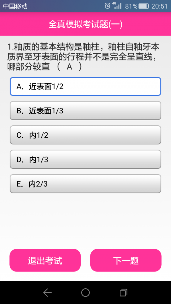 口腔医学技术士总题库软件