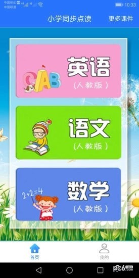 小学同步四年级软件