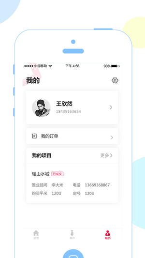 菲诺旅居业主端软件
