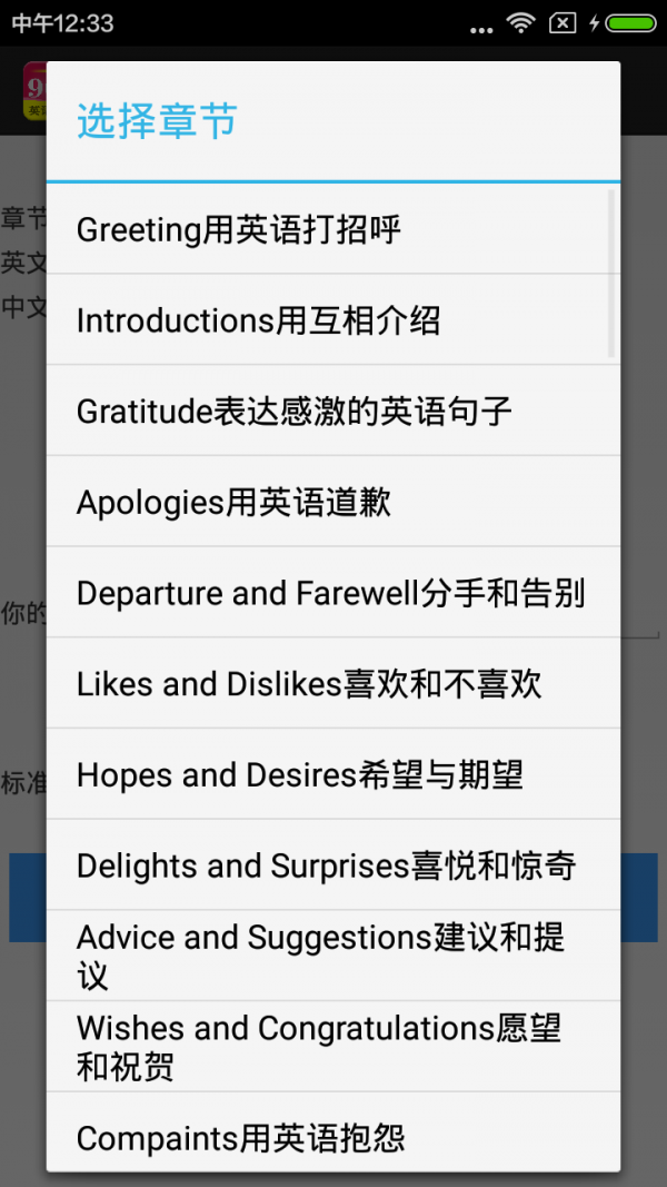 英语口语听力大全软件