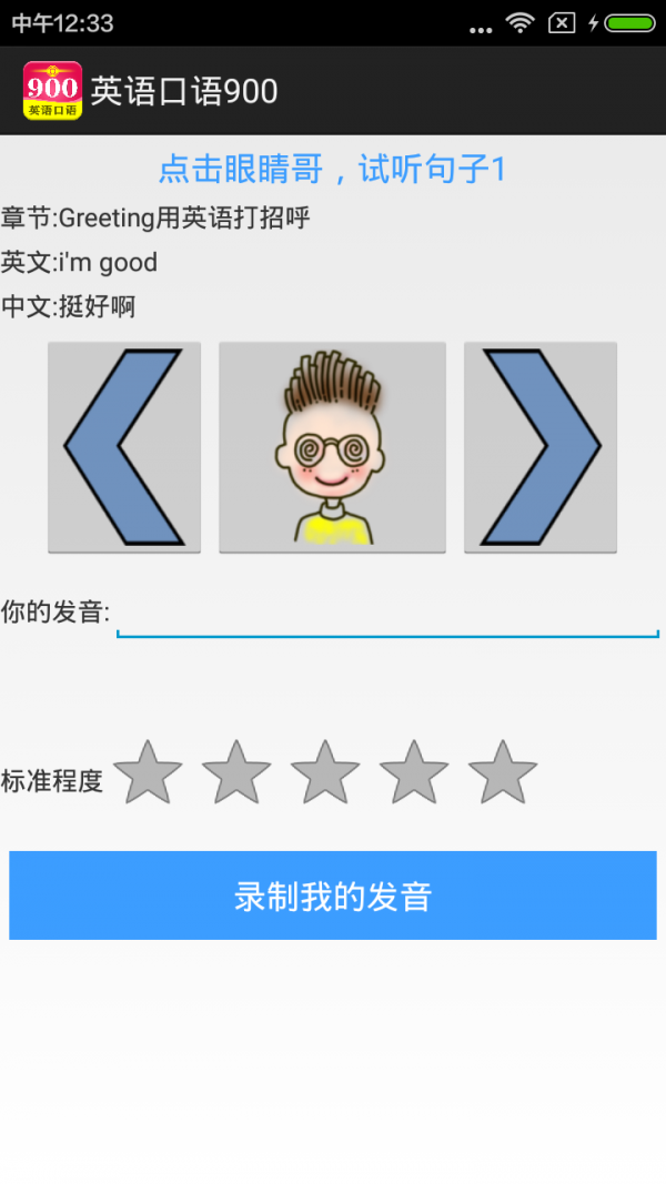 英语口语听力大全软件