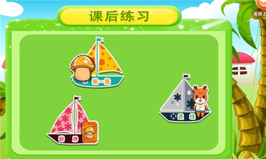 小鹿学拼音软件