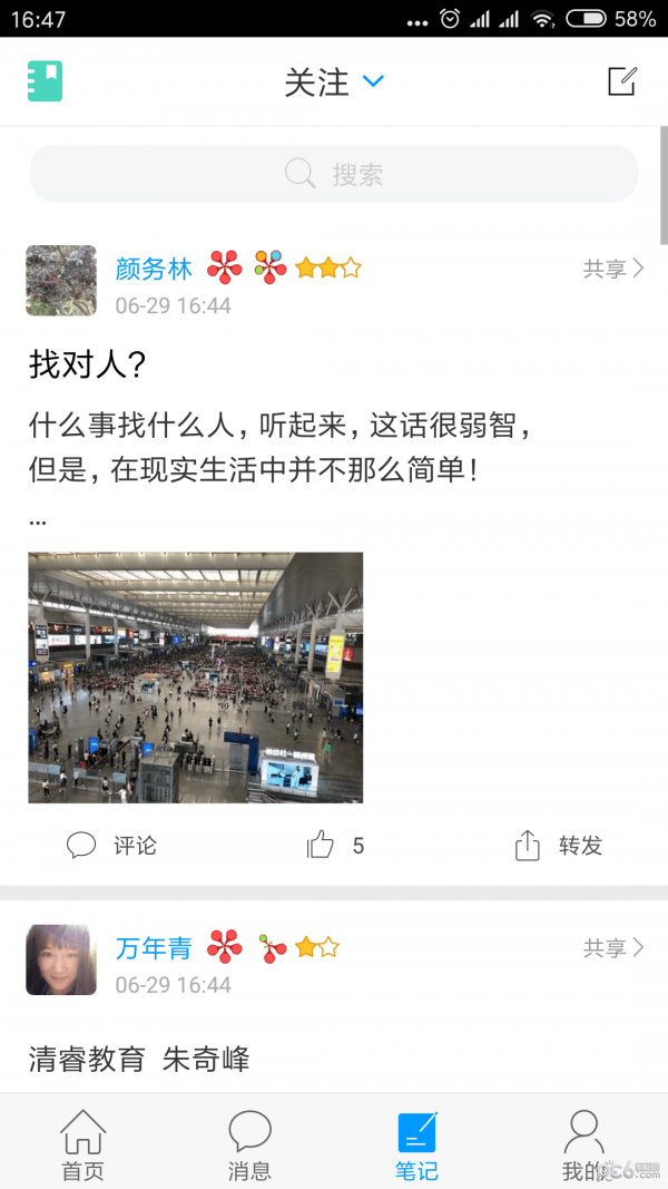 新教育教师端软件