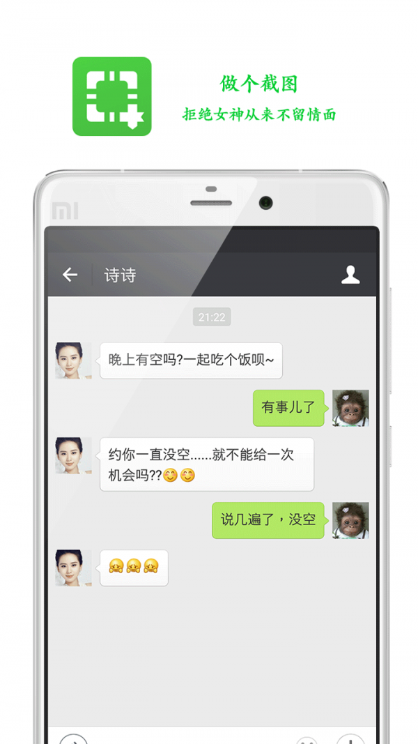 做个截图2软件