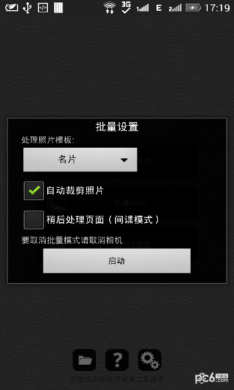 全能扫码软件