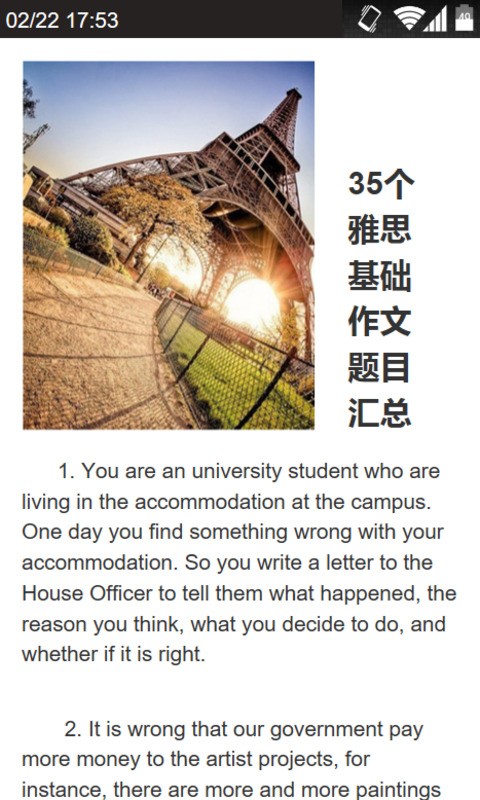 雅思写作软件