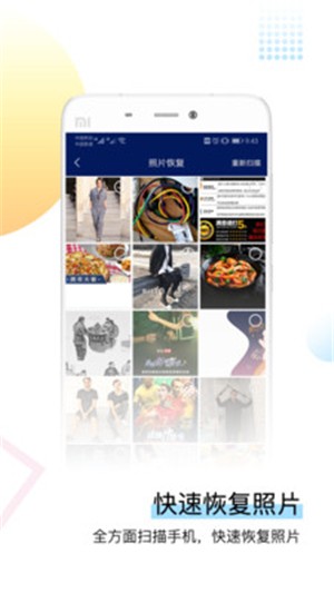 手机恢复精灵软件