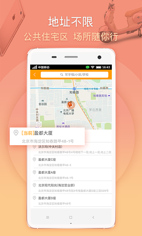 马管家配送端软件