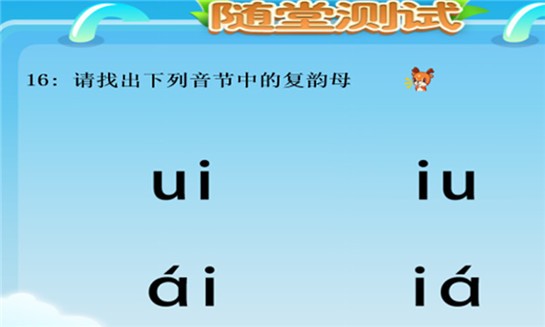 小鹿学拼音软件