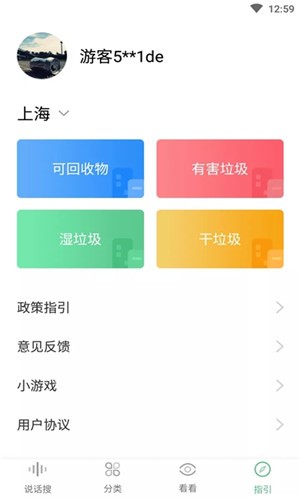 慧眼识图软件