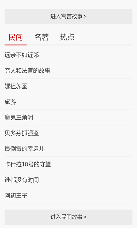 有趣的儿童故事软件
