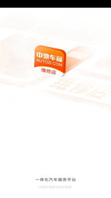 中驰车福软件