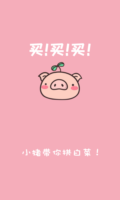 小猪优惠软件