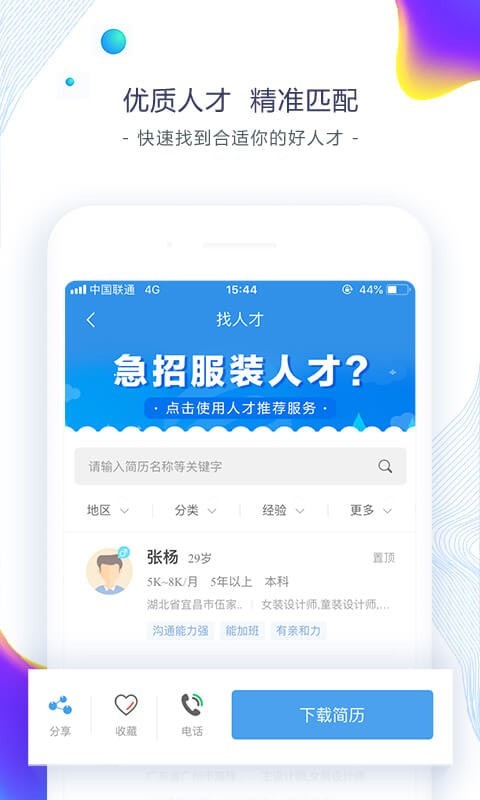 东纺招聘软件