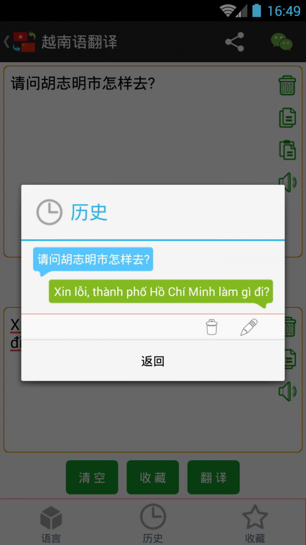 越南语词汇软件