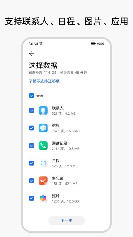 换机克隆通软件
