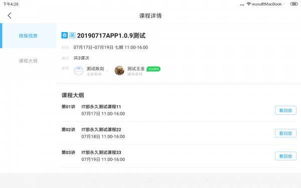 朴新网校HD软件