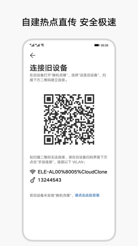 换机克隆通软件