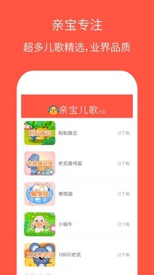 亲宝儿歌软件
